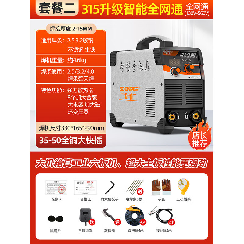 松勒315工業(yè)款電焊機(jī)小型家用逆變焊機(jī) 兩用雙電壓手提式焊機(jī)純銅 工業(yè)六板機(jī) 315升級(jí)全網(wǎng)通 套二