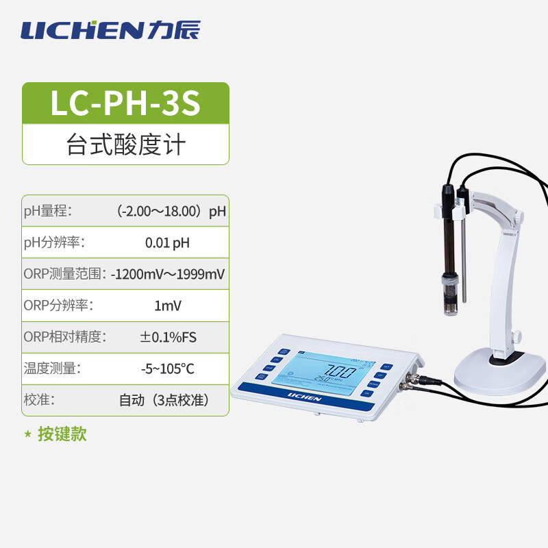 力辰（LICHEN）精密数显台式酸度计实验室酸碱值多参数测试仪LC-pH-3S