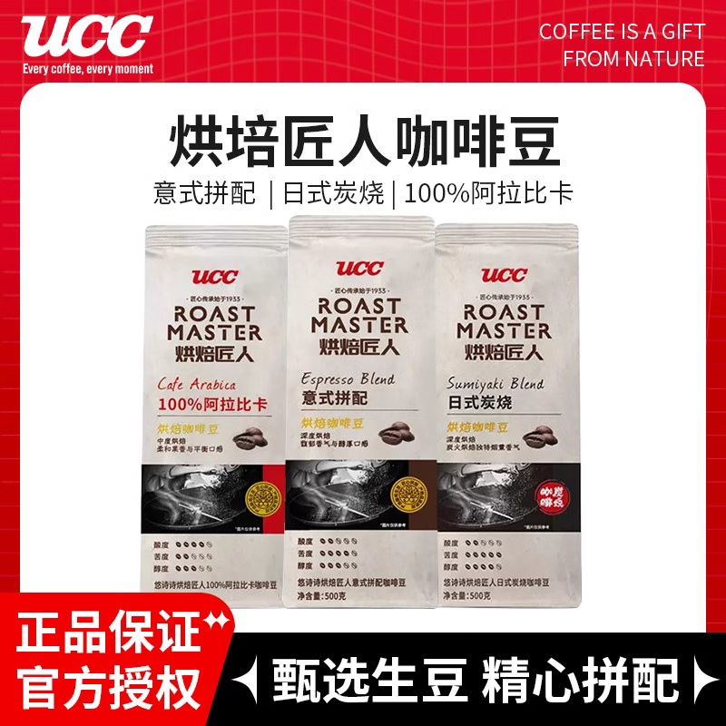 悠詩(shī)詩(shī)（UCC）悠詩(shī)詩(shī)烘焙匠人系列ucc咖啡豆500g意式拼配/炭燒/100%阿拉比卡 500gUCC咖啡豆 [深度烘焙]意式拼配