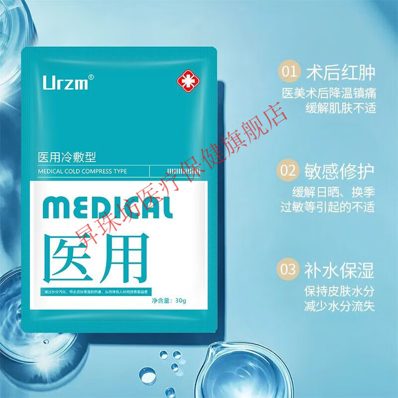 王泰林医用冷敷贴械字号术后修复面膜型补水保湿医美激光水光针无菌敷料 医用冷敷面膜1盒--5片