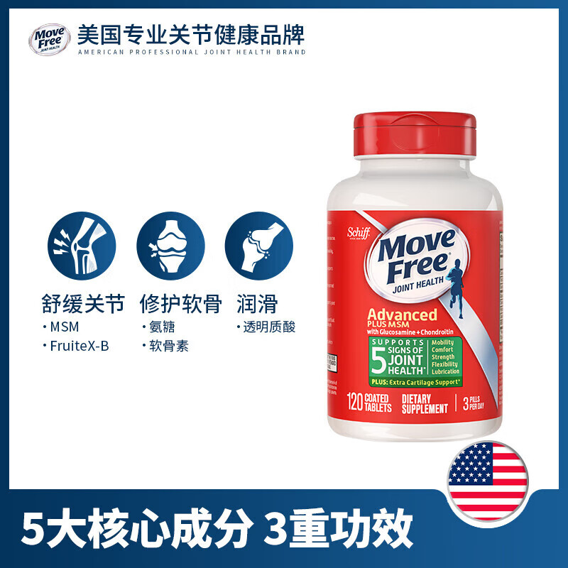 益节(MoveFree)益节氨糖软骨素 维骨力中老年人MSM加钙片关节营养盐酸氨基酸 【绿瓶】缓解关节痛 120粒*2瓶