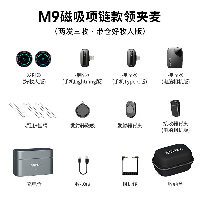 好牧人纽扣无线降噪麦克风夹领式手机收音麦器直播vlog采访专用 好牧人logo版【套装】一拖二配充电盒