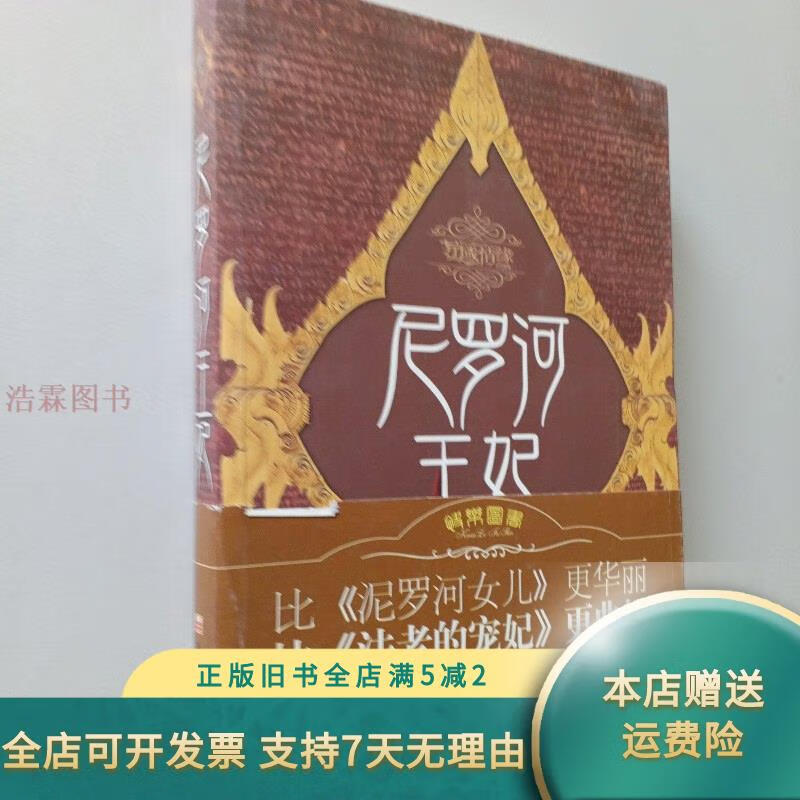 尼罗河的王妃小说