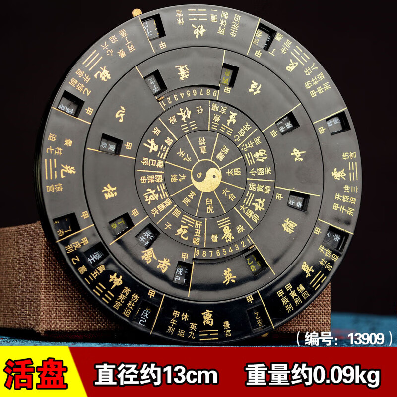 風(fēng)水閣奇門(mén)羅盤(pán)活解多用轉(zhuǎn)盤(pán)高精度八卦盤(pán)現(xiàn)代綜合盤(pán)活盤(pán)送說(shuō)明 羅盤(pán)送使用說(shuō)明 13909