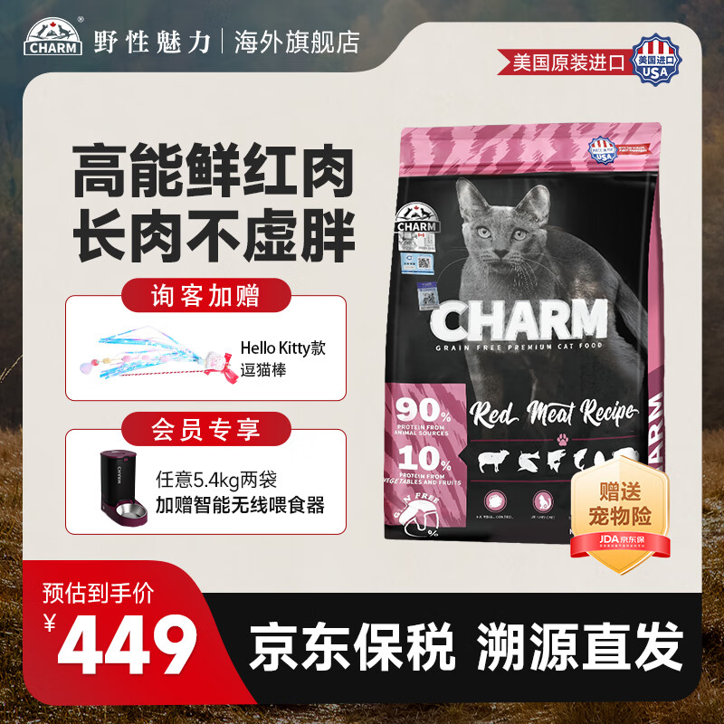 CHARMҰ������è������ԭװ���� �ʺ�����ϵ�� ����Ӫ��ȫ���޹ȵ�̼ˮ ����Ӫ��ح�������䷽5.4kg