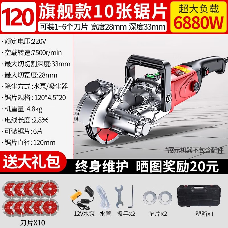 壹玖捌捌新款开槽机一次成型无尘水电工专用切割机开线槽混凝土切墙神器 6880W【120旗舰款】10张切割片
