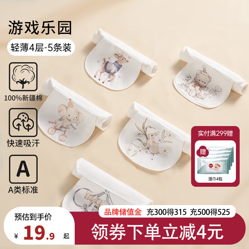 歐孕（OUYUN）吸汗巾兒童純棉幼兒園隔汗巾男童女童寶寶吸汗巾嬰兒 【4層紗布】 5條裝 游戲樂園 S碼 (五條裝)