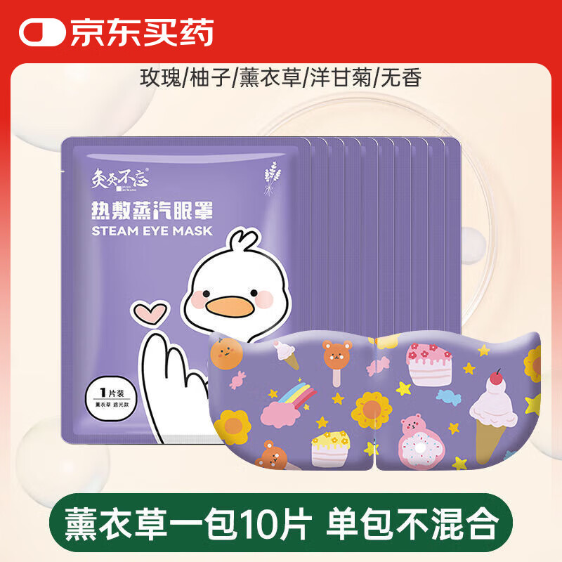 仁和康宝蒸汽眼罩自发热敷助睡眠遮光舒缓眼部疲劳熬夜黑眼圈护眼女淡化黑 多香型混合装多种体验装 高品质10袋体验装