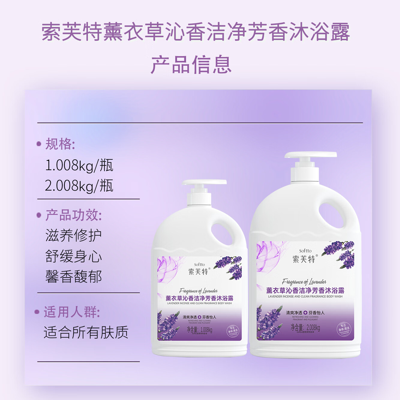 索芙特沐浴露 舒爽洁净持久留香 家庭装大瓶男女通用香氛沐浴乳 薰衣草芳香沐浴露2.008kg+ 8g 5袋