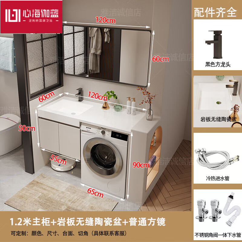心海伽藍（SHKL）巖板陶瓷無縫一體盆洗衣機柜浴室柜組合衛(wèi)生間洗手臺洗臉盆洗漱臺 1.2米【普通方鏡款】