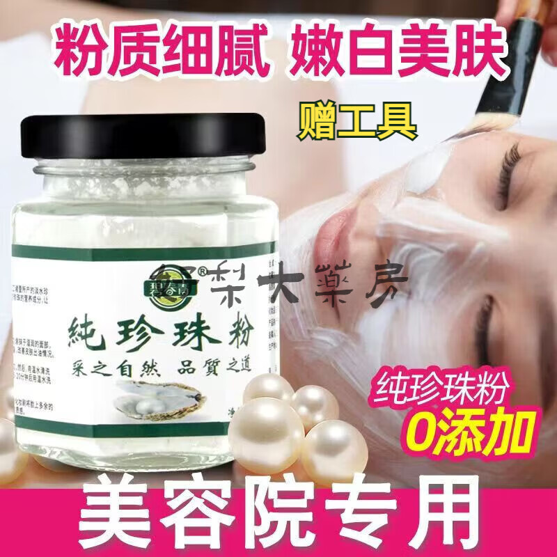 【官網(wǎng)直售】碧春青純珍珠粉50g高品質(zhì)超細(xì)微米級(jí)無添加純天然淡斑亮白補(bǔ)水涂抹提亮膚色潤膚面膜 珍珠粉*1瓶+工具
