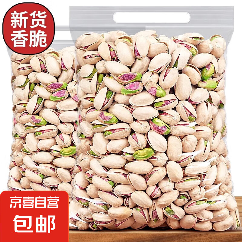 2025新年货开心果特大颗粒盐焗坚果零食干果整箱10斤散装称斤 开心果 甄品袋装250g*2袋