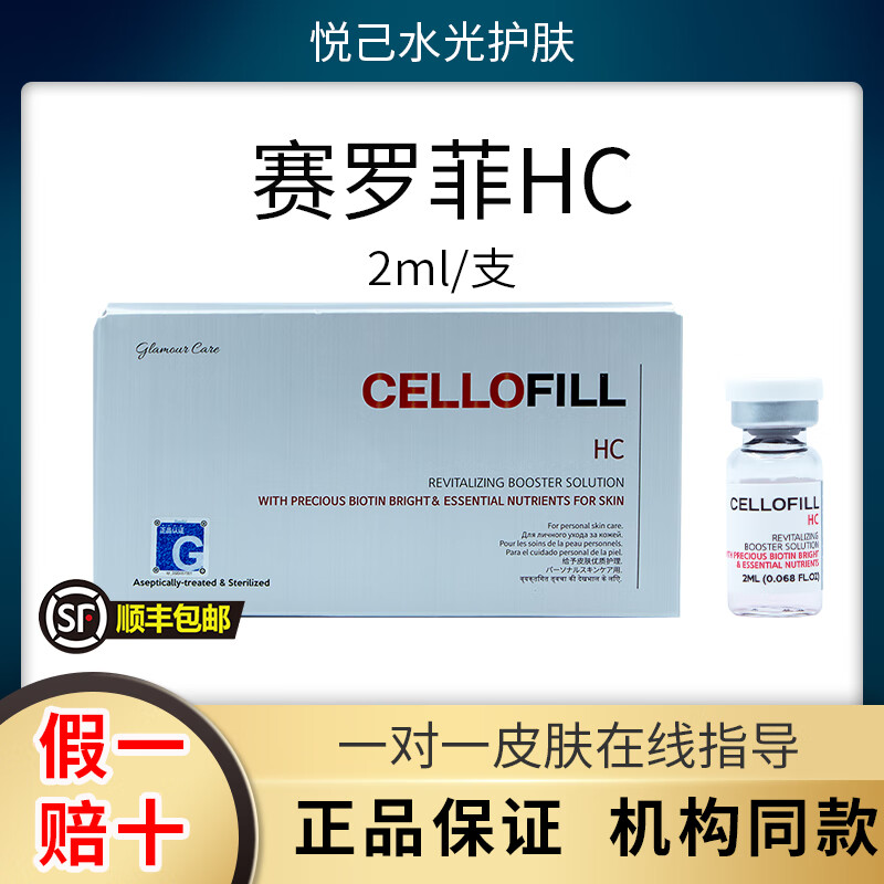 赛罗菲韩国赛罗洛菲全系列hc水光治yu童颜动能素精华scm眼周胶提亮修复 赛罗菲hc2ml*1支