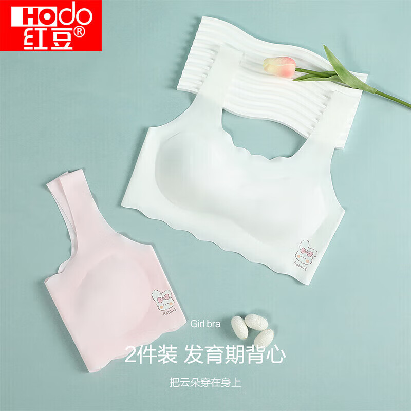 红豆少女文胸背心式无痕可拆胸垫发育期女童内衣2件装 粉+白B85