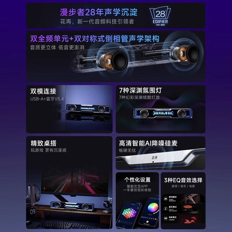 漫步者Halo SoundBar桌面音响音箱家用台式电脑游戏长条有线音箱蓝牙5.4RGB低音炮礼物高保真家庭影院ktv 影院级音质+声麦+音效-破解黑【晒图有礼】