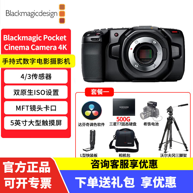 blackmagic design Pocket Cinema Camera  4K 数字电影摄影机 黑魔法 电影机 5英寸触摸屏 BMPCC 4K套餐一 标配