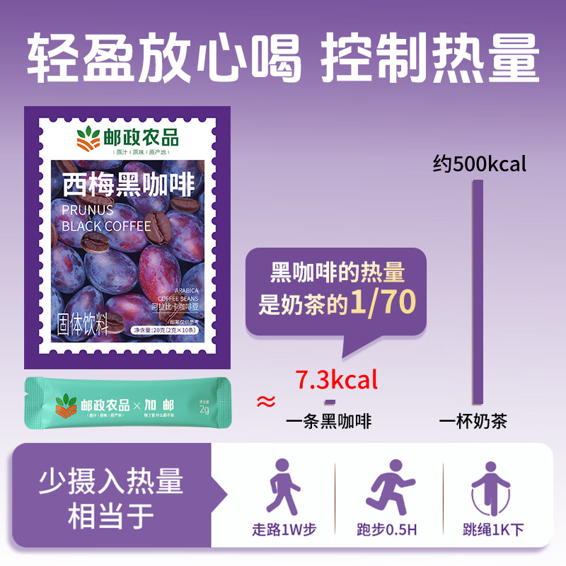 加邮西梅黑咖啡0蔗糖0脂0卡速溶送牛奶杯8盒160g