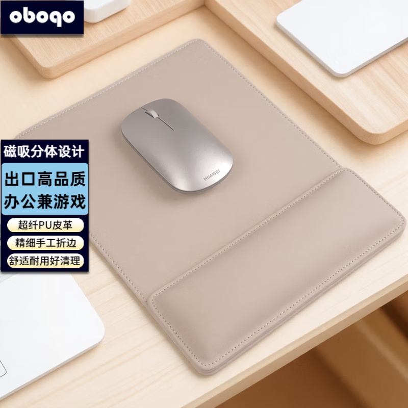 OBOQO鼠标垫护腕手腕垫二合一可自由组合PU皮革质感护手腕托慢回弹柔软舒适商务办公礼品支持定制 淡杏色【鼠标垫腕垫套装】