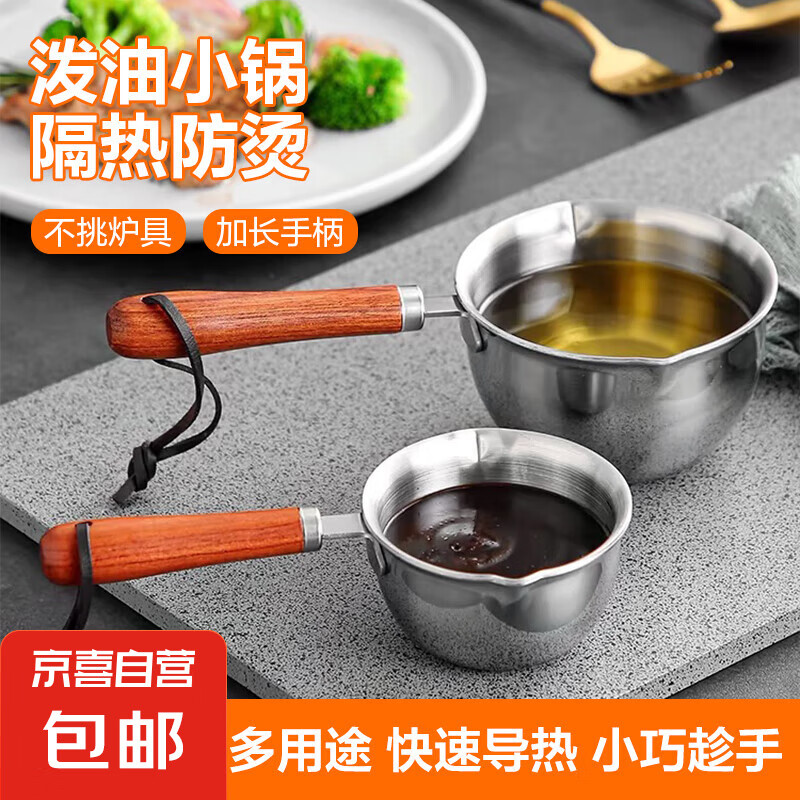 不锈钢泼油小锅热油专用锅奶锅热奶锅家用牛奶迷你小锅淋油神器 6cm 120ml