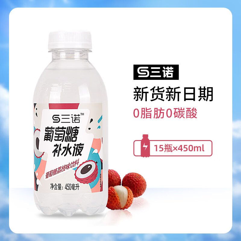 三諾荔枝味葡萄糖補水液荔枝果汁網(wǎng)紅運動(dòng)飲料整箱450ml*15瓶 荔枝15瓶裝