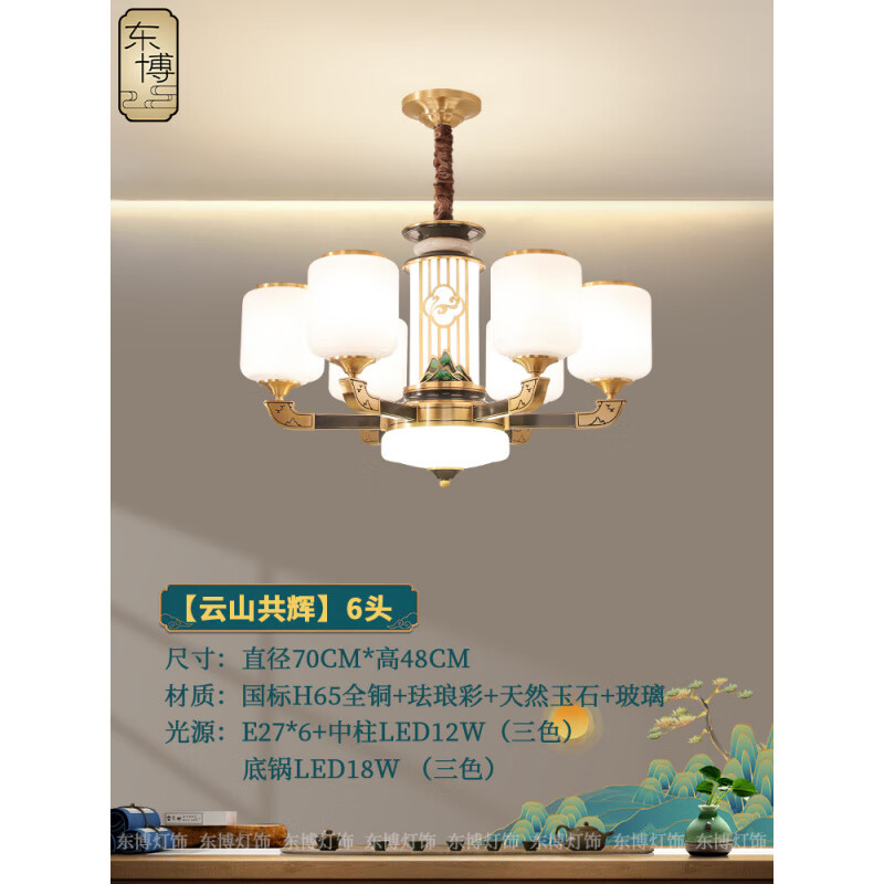 FSL新中式全銅吊燈現(xiàn)代簡(jiǎn)約客廳燈餐廳主燈全屋燈具套餐臥室燈具 【云山共輝】6頭 全銅+琺瑯彩
