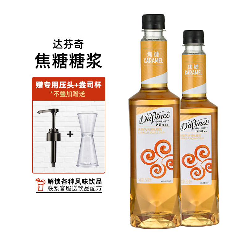達芬奇糖漿 焦糖糖漿濃縮咖啡風味果露奶茶烘焙專用原料750ml糖漿