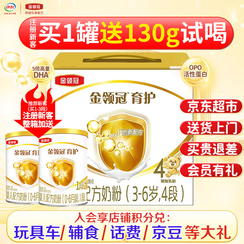 伊利  金领冠育护奶粉4段1200g儿童成长配方奶粉三联包400g*3包