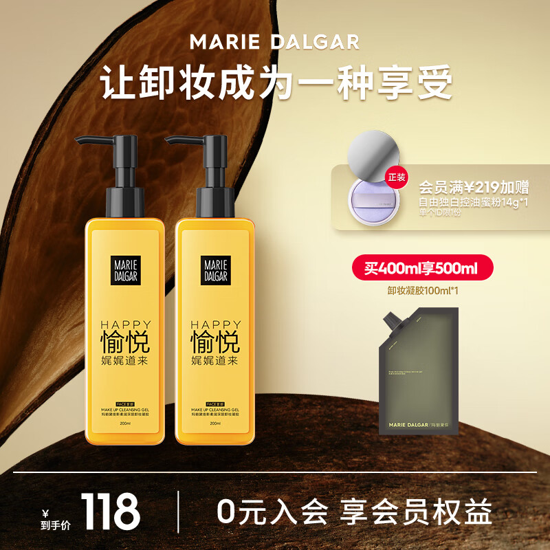 玛丽黛佳卸妆凝胶卸妆乳清爽水润易乳化深澈清洁按压头卸妆啫喱 400ml