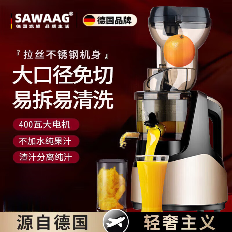 颯望【德國精工】榨汁機汁渣分離家用全自動原汁機水果商用小型果汁機400瓦鮮榨炸多功能果蔬果肉機器 金色 單網(wǎng)不銹鋼【榨汁分離 整果免切投放】