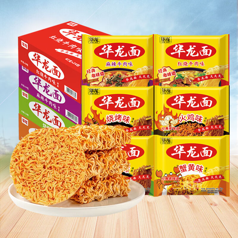 今麦郎华龙方便面干吃面整箱蟹黄干脆面红烧牛肉面泡面袋装8090怀旧零食 多种口味混合【可备注】 24袋-囤货装