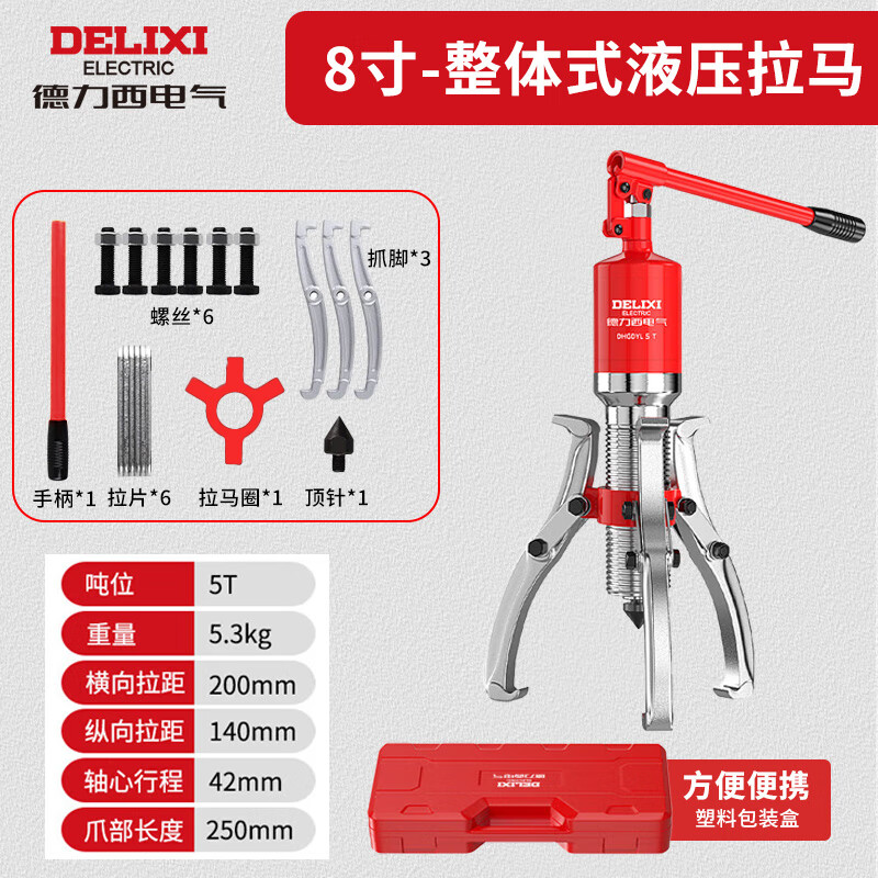 德力西电气（DELIXI ELECTRIC）整体式液压拉马5吨 轴承拆卸工具拔轮器两爪三爪拉拔器8寸