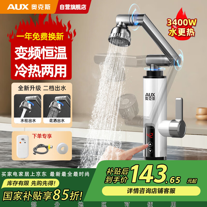 奥克斯（AUX）电热水龙头即热式机械臂快速热水龙头冷热加热器变频恒温厨房宝阳台家用热水器ADL-3AGT2X恒温白
