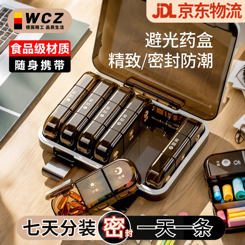 WCZ德國品質(zhì)藥盒分裝盒便攜隨身一日三餐一周七天分藥器星期藥品藥物 避光款 17*13*5cm 棕色21格