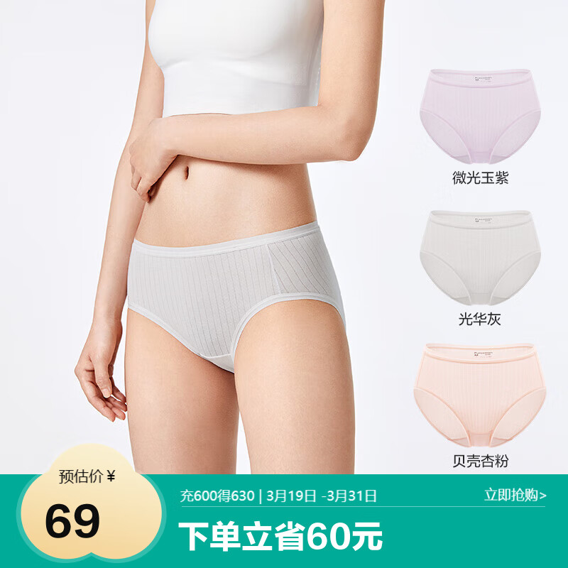 全棉時(shí)代女士?jī)?nèi)褲女肌理中腰三角褲3條裝 貝殼杏粉+微光玉紫+光華灰 165 