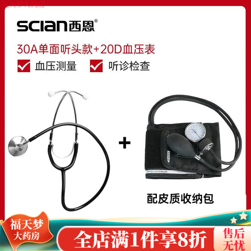西恩（scian）手表式機(jī)械血壓計(jì) 醫(yī)用老式血壓表家用血壓測量儀國家標(biāo)準(zhǔn) 機(jī)械血壓表20D+聽診器30A