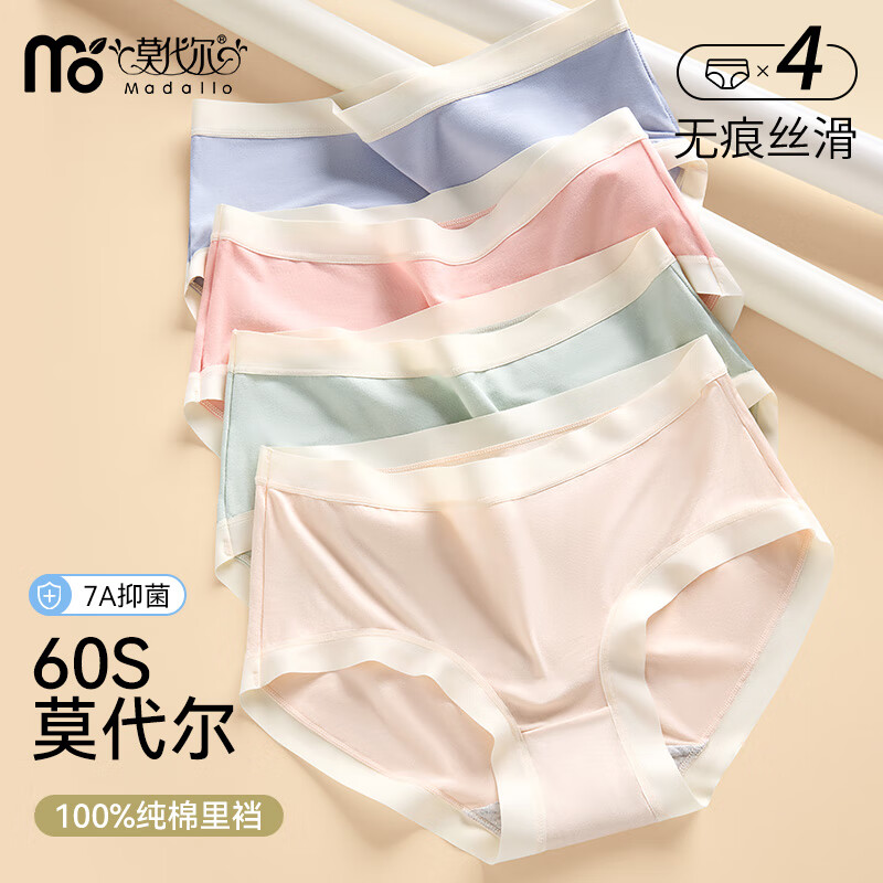 莫代尔女士内裤女无痕7A抑菌100%棉裆少女内裤中腰舒适三角裤女 L
