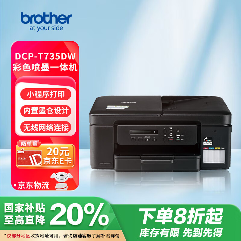 兄弟（brother）DCP-T735DW家用學習商用彩色打印機墨倉噴墨機725升級新款（無線云雙面打印打印復印掃描一體機）