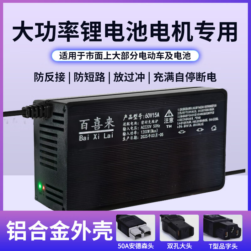 赛乐透三元铁锂电池充电器机快充智能大功率48V8A60V10a71.4V84伏 48V(锂电输出54.6V8A铝壳) T型品字口