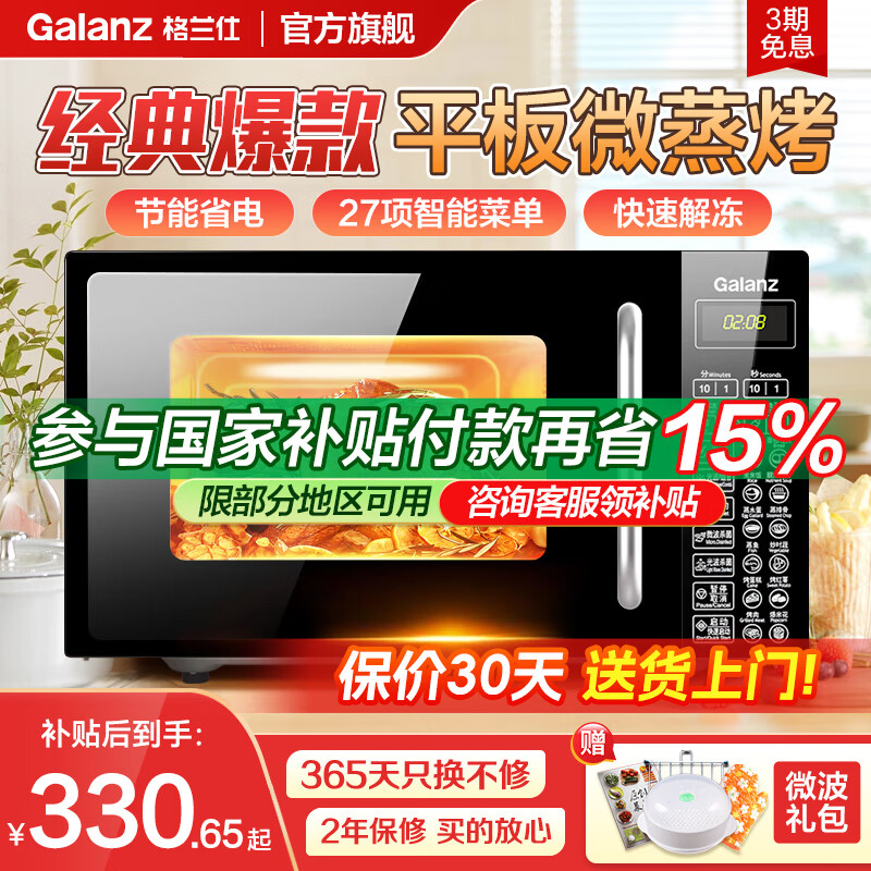 格兰仕（Galanz）微波炉烤箱一体机 光波炉20L 家用700W节能 平板易清洁 智能菜单多功能 小型迷你烧烤解冻预约DG 全新机器