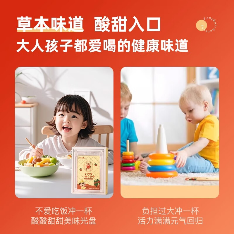 方回春堂山楂鸡内金六物膏脾胃调理麦芽儿童食动力山楂膏滋补品山楂膏 【挑食开胃】小调皮山楂六物膏168g