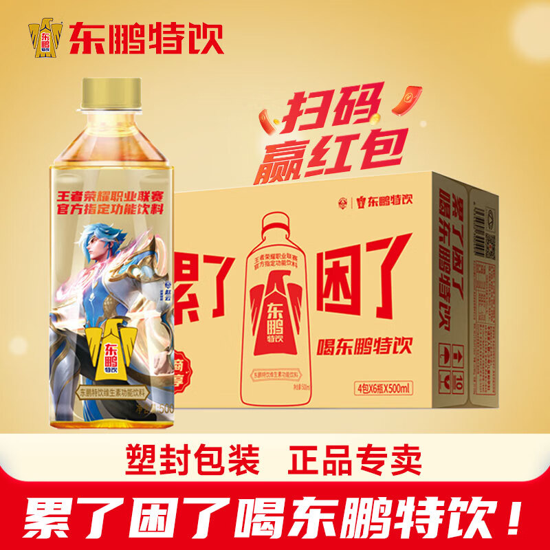 东鹏特饮 500ml维生素功能饮料 有奖版  整箱批发 困了累了 联名款 500ml*24瓶(自饮推荐)