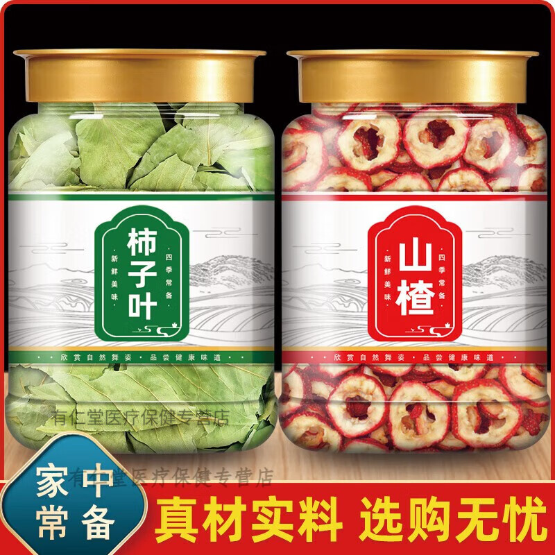 北京同仁堂原料柿子葉山楂茶材柿葉霜后柿子樹葉新鮮干貨可打柿子葉粉山楂干 柿子葉250g+山楂250g