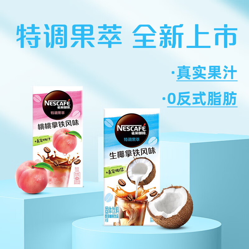 雀巢果萃特调 速溶奶茶 清醇奶咖 即溶饮品  沁风桃桃风味15g*5条*3盒