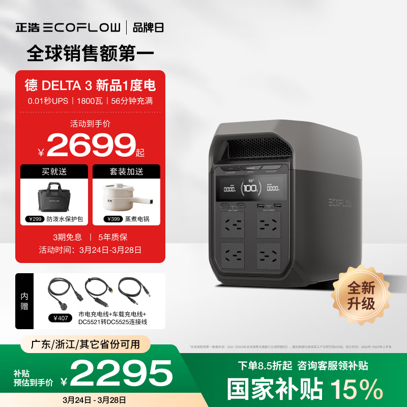 ECOFLOW正浩【超快1度电1800W大功率】德3快充户外移动电源220V大容量便携自驾露营车载应急备用储能电池