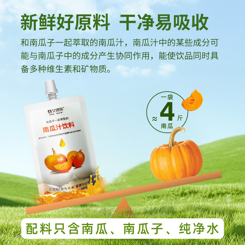 艾璞乐南瓜汁0添加0蔗糖新鲜萃取纯蔬菜汁肠胃健康饮料术后浮肿营养代餐 南瓜汁100ml*30袋