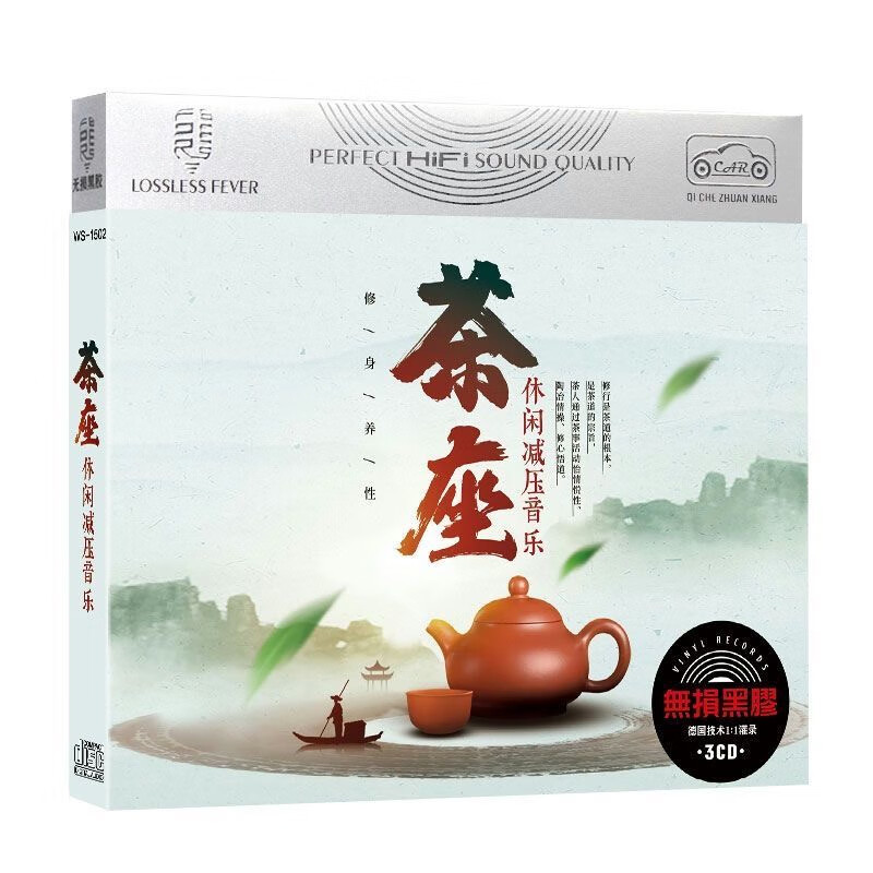 怀音茶座轻音乐CD光盘正版茶馆纯音乐光碟汽车休闲家庭黑胶唱片CD碟片