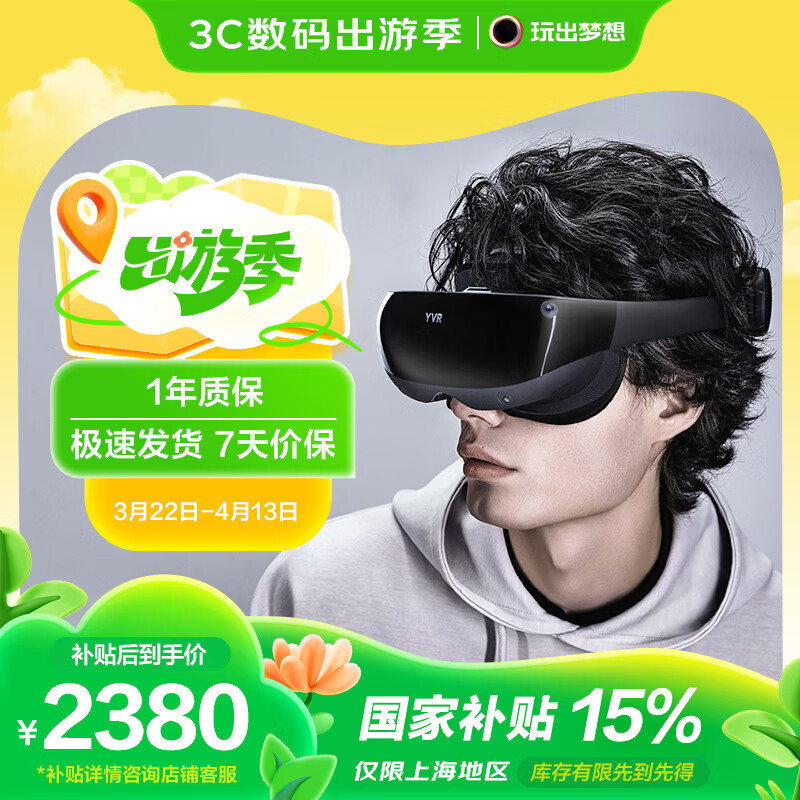 玩出梦想 YVR2 VR眼镜一体机 智能眼镜观影头显3D体感游戏机vr设备 替vision pro 256G