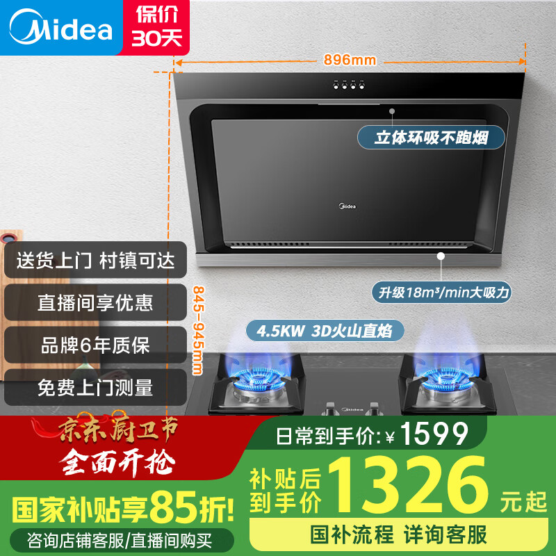 美的（Midea）侧吸式家用抽油烟机燃气灶具烟灶套装 多重油烟分离技术 立体环吸J30+Q217A天然气【套装商品】