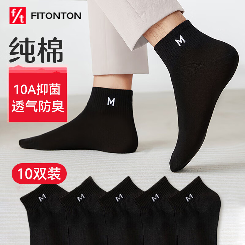 FitonTon10雙男士襪子夏季薄款襪子男短襪10A抗菌防臭運(yùn)動(dòng)短筒純棉船襪