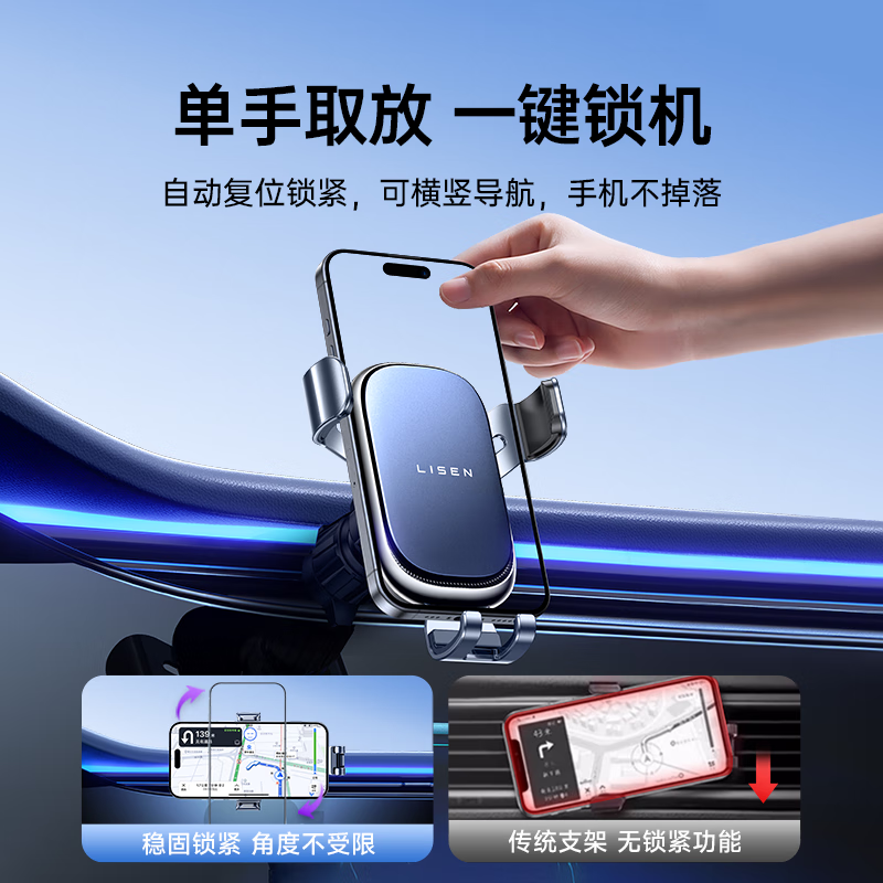 李森(LISEN)【双重锁紧】车载手机支架2025新款出风口汽车专用导航